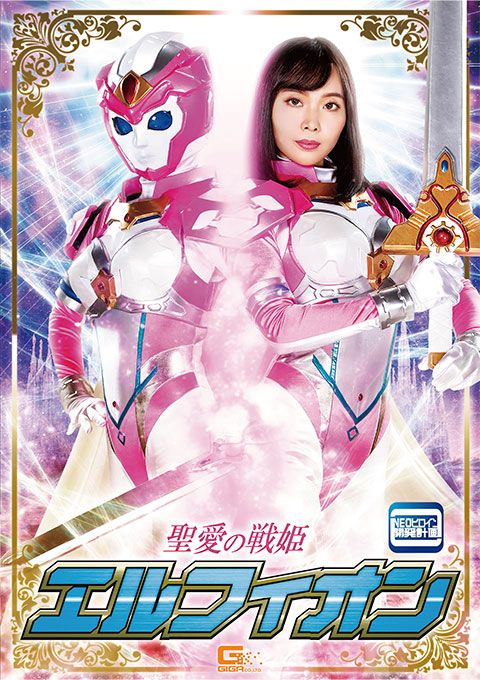 [GHNU-73] Holy Love Fighting Princess Elfion