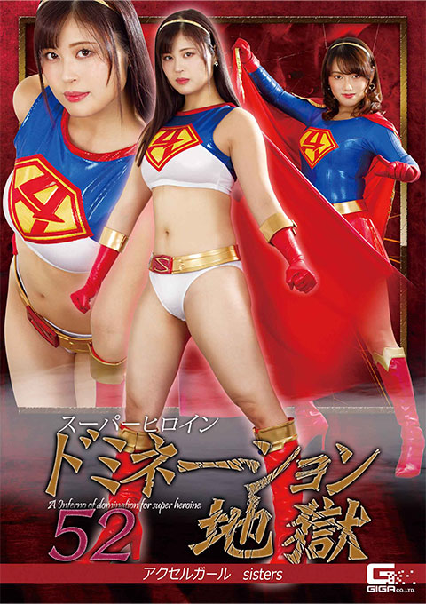 [GHNU-76] Superheroine Domination Hell 52 -Accel Girl sisters