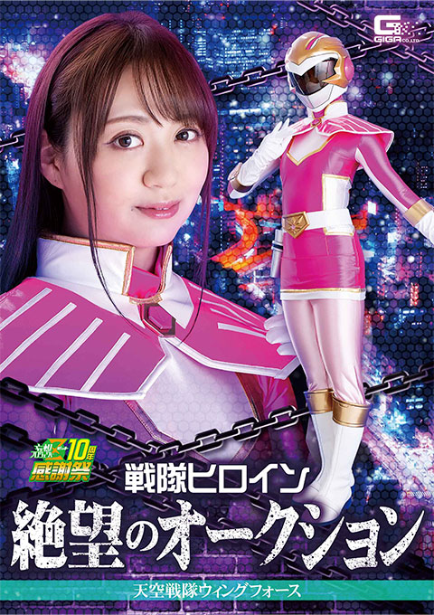 [GHNU-89] Battle Heroine Desperate Auction -Wing Force