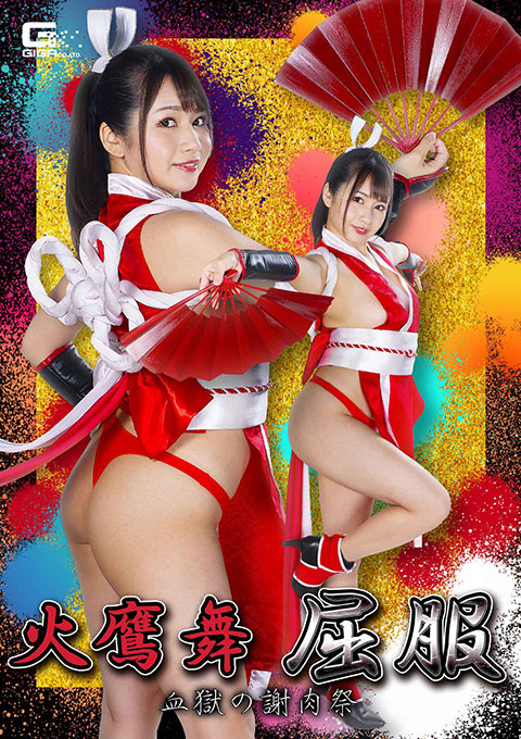 [GHNU-96] Mai Hidaka Surrender -Blood Hell Carnival