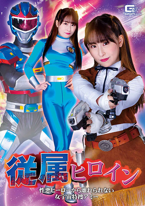 [GHNU-98] Subordinate Heroine – Space Investigator Ami who can’t get away from Evil Heroes