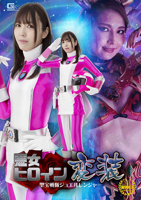 [GHOV-20] Evil Heroine Disguise -Treasure Force Jewel Ranger