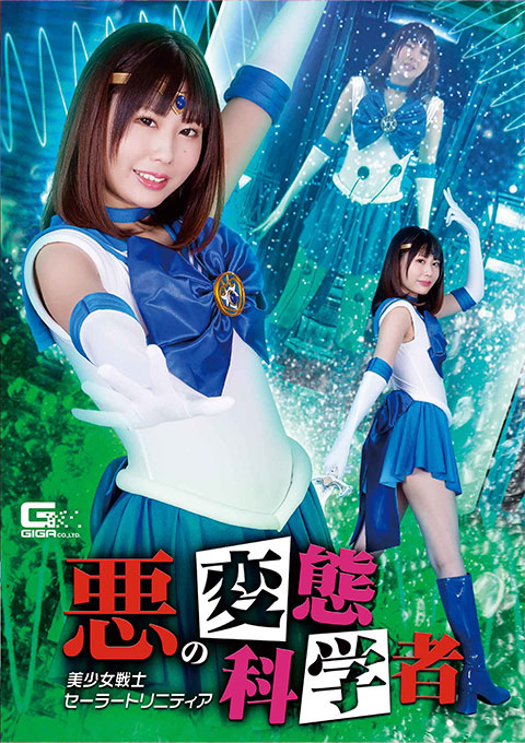 [GHOV-22] Evil Pervert Scientist -Sailor Trinitia