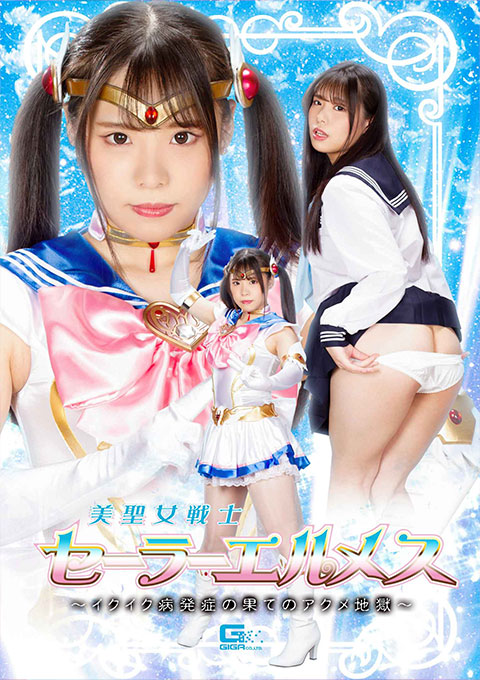 [GHOV-38] Sailor Hermes -The Hell of the Acme after Developed Orgasm Disease-