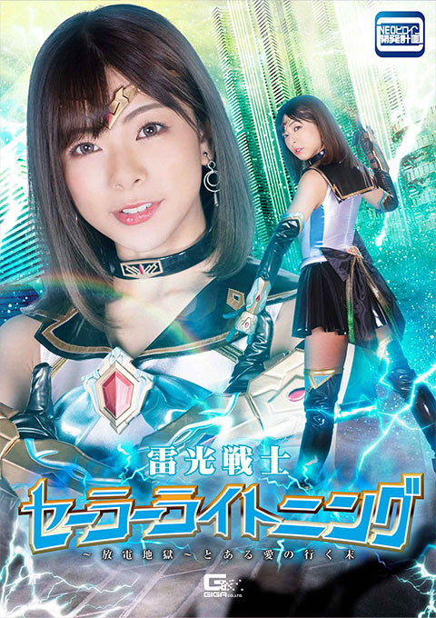 [GHOV-42] Sailor Lightning -Electrical Discharge Hell- The Future of a Certain Live