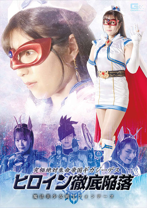 [GHOV-47] The Empire Giga Gides -Heroine Completely Surrender -Fontaine