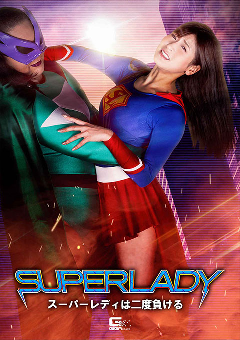 [GHOV-68] SUPERLADY:Superlady loses twice