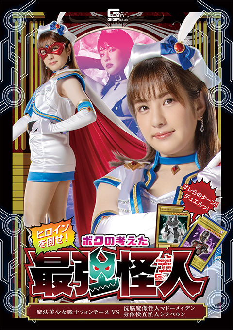 [GHOV-74] Beautiful Witch Girl Fontaine VS Madoh Maiden the Brainwashing Mirage Monster & Shiraberunn the Physical Examination Monster