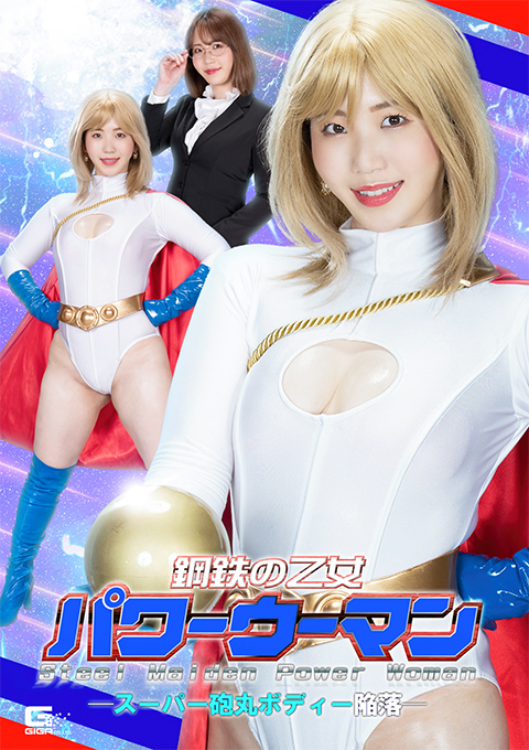 [GHOV-75] Maiden of Steel Power Woman: Surrender of super dynamite body