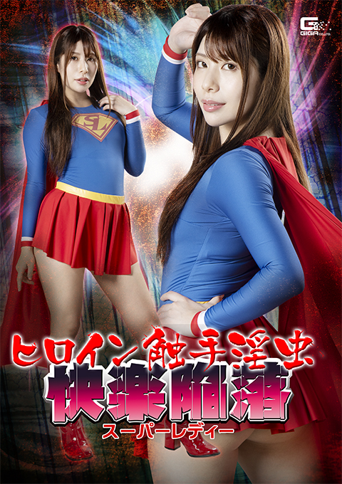 [GHOV-86] Heroine and Lewd Tentacle Insect: Pleasure Corruption of Superlady