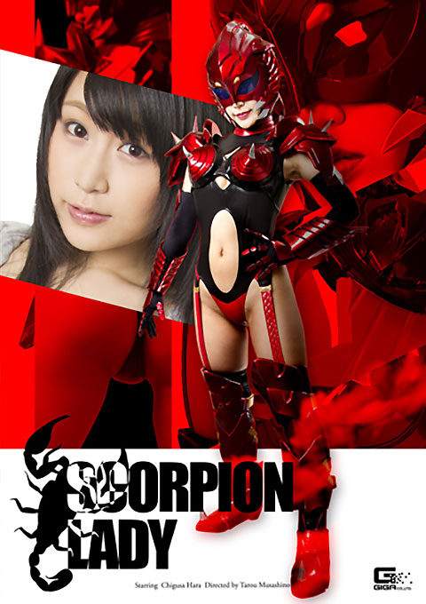 スコーピオンレディ