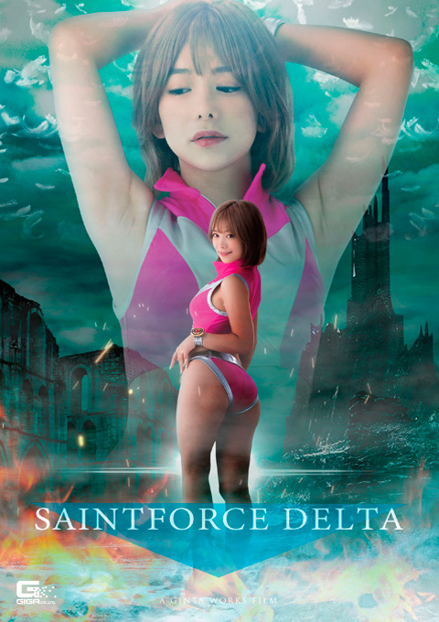 [GIGP-37] Saint Force Delta Episode 1: The fall of the saintly woman, Vacation to Doom