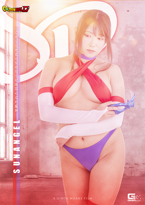 【G1】SP SUNANGEL ~策略された弱体化!淫蕩する肉体と正義の心~