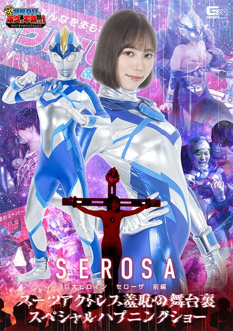 [GIGP-63] Giant Heroine Serosa: Part 1 Suit Actress: Behind the Scenes of Shame Special Happening Show