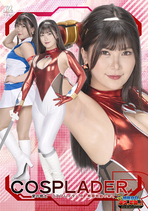 [GIGP-65] Cosplay Rider R， the warrior of love ~The end of the infinite death prison~