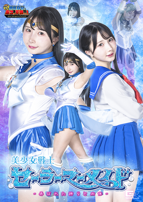 [GIGP-67] Pretty Guardian Sailor Mermaid ~Toyed with Pride and Body~