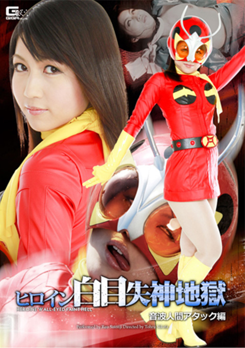 [GOMK-13] Heroine White Eye Blackout Hell – Sonic Wave Human Attack