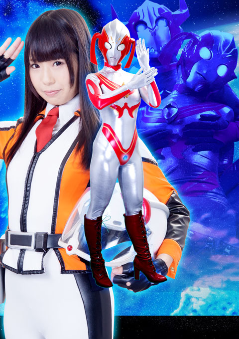 巨大ヒロイン（R）　アストロビーナス