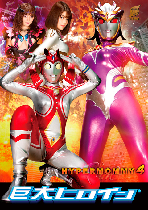 Gigantic Heroine (R) HYPERMOMMY3 -Regin Of DEVILMOMMY