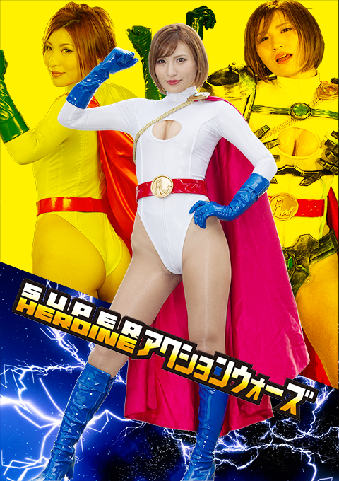 [GSAD-23] SUPER HEROINE Action Wars 23 -Iron Girl Power Woman
