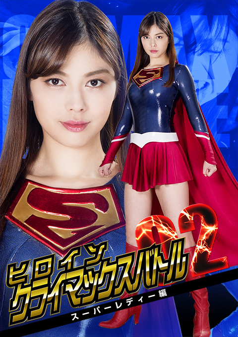 [GTRL-59] Heroine Climax Battle Vol.2 -Super Lady