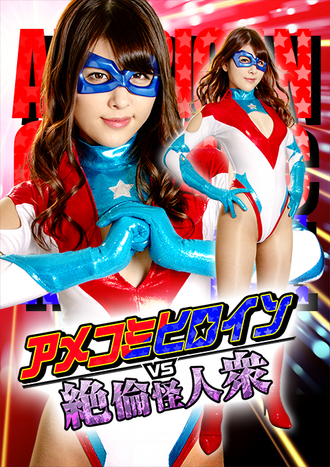 [GTRL-62] American Comic Heroine VS Stallion Monsters vol.2 -Target: Victory Woman