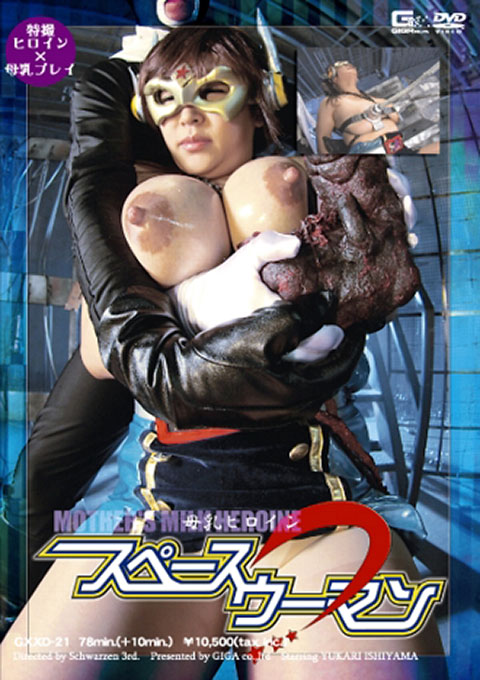 [GXXD-21] Breast Milk Heroine Space Woman