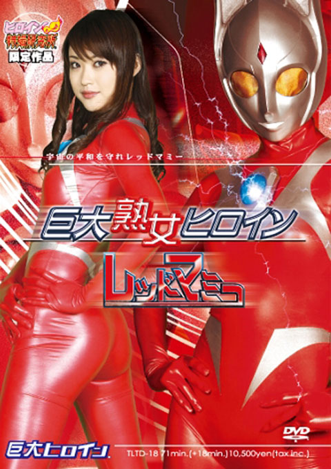[GXXD-26] Giant Middle-aged Heroine Red Mommy