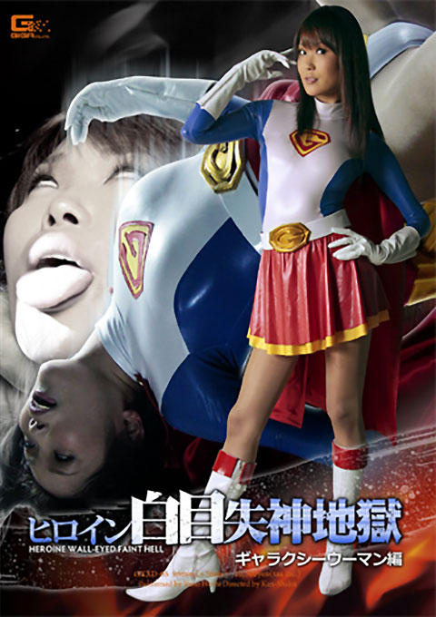 [GXXD-65] Heroine’s White of the Eyes Faint Hell – Galaxy Woman