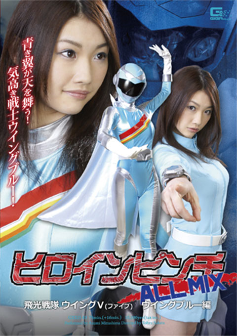 [GXXD-83] Heroine Pinch All Mix – Wing V Wing Blue