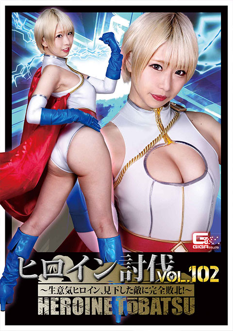 [HTB-02] Heroine Suppression Vol.102 -Cheeky Heroine is defeated by a vulgar enemy! –