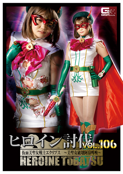 [HTB-06] Heroine Suppression Vol.106 -Eclipse: Holy lady Pandemonium