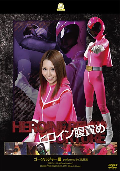 [JHRZ-01] Heroine Belly Torture – Go Soldier