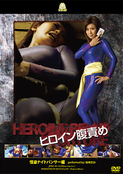 [JHRZ-02] Heroine Belly Tortures – Bandit Night Panther