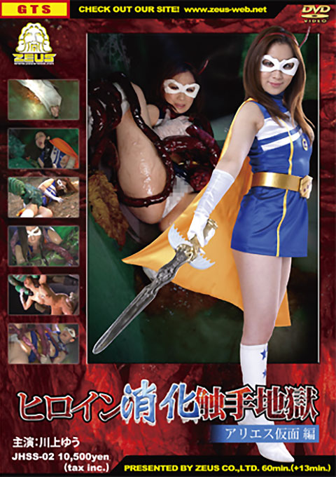 [JHSS-02] Heroine Tentacle Digesting Hell – Aries Mask