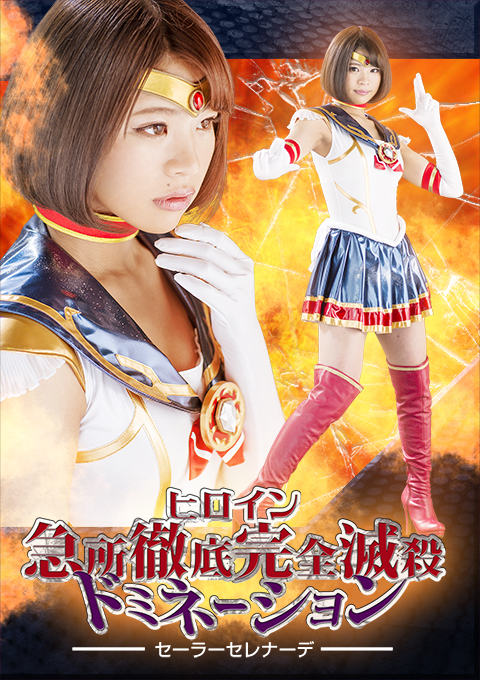 [JMSZ-68] Thorough Attack Domination on the Heroine’s Vital Parts -Sailor Serenade-