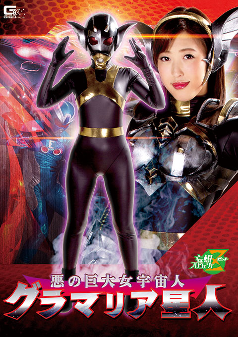 [JMSZ-69] Evil Gigantic Female Alien Glamouria