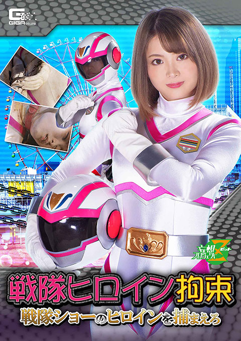 [JMSZ-91] Force Heroine Restraint -Catch the Heroine of the Squadron Show