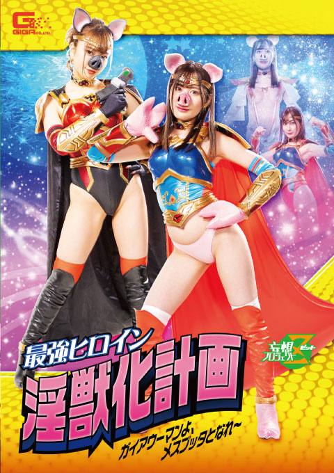 [JMSZ-92] The Strongest Heroine Lewd Beast Plan Gaiauman, Become A Female Butta ~