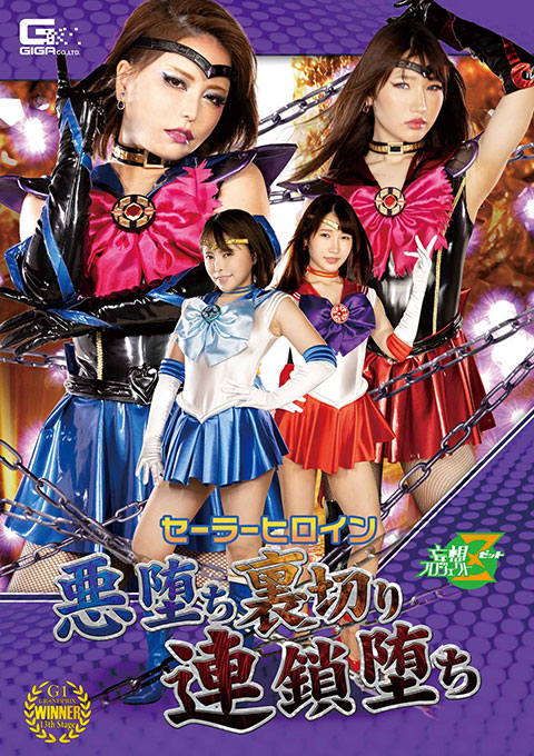 [JMSZ-94] Sailor Heroine -Fallen to the Evil, Betrayal, and Chain Fall