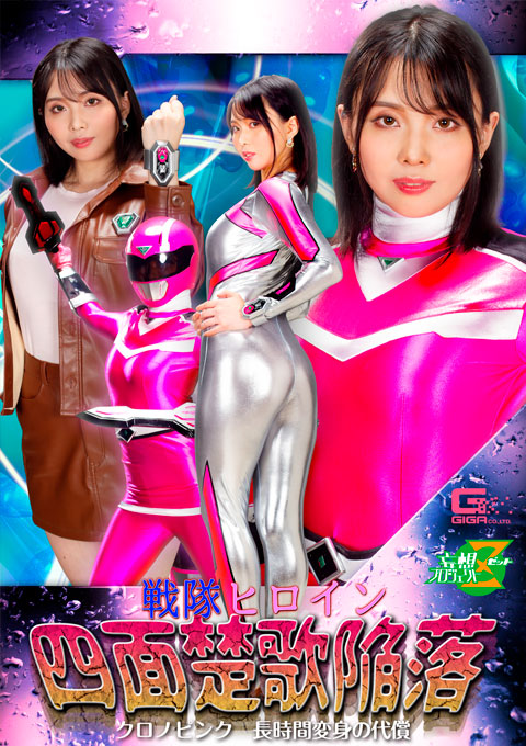 [JMSZ-96] Battle Heroine Embattled Surrender -Chrono Pink -Compensation of Long Time Transformation