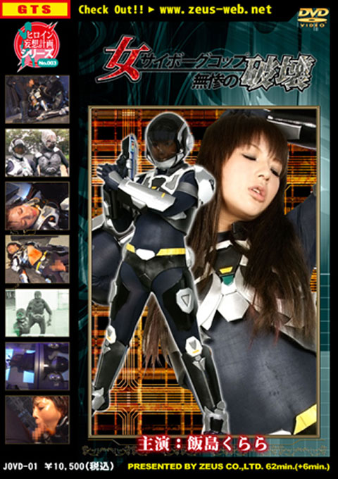 [JOVD-01] Female Cyborg Cop – Ruthless Destruction