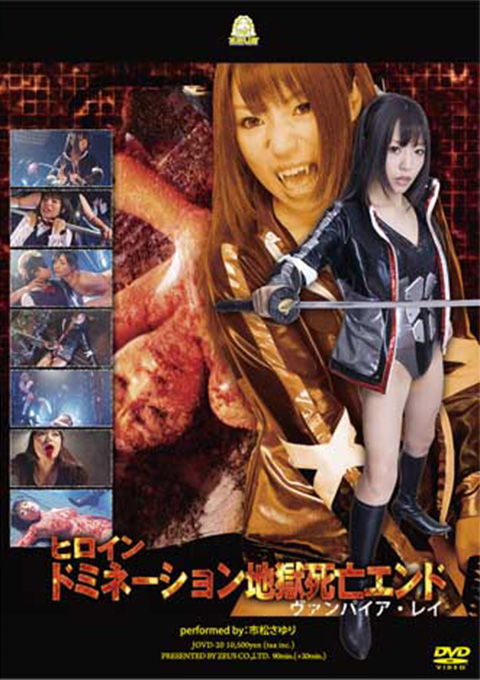 [JOVD-20] Heroine Domination Hell – Death End Vampire Ray