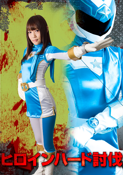 [JOVD-21] Heroine Hard Suppression – New Star Force Ryuseiger