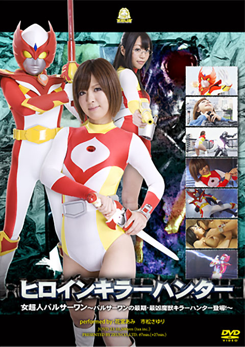 [JOVD-23] Heroine Killer Hunter Superwoman Pulser One – The Demise of Pulser One – Here Comes The Evilest Monster Killer Hunter!