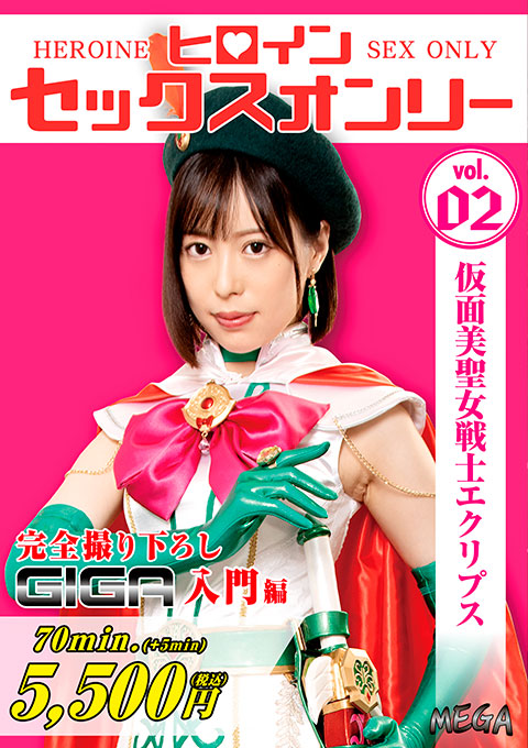 [MEGA-02] Heroine Sex Only -Masked Beautiful Holy Fighter Eclipse