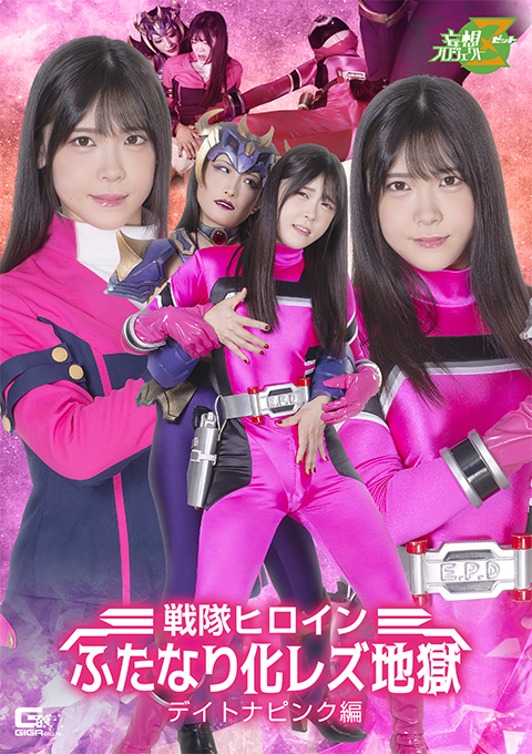 [MSZ-14] Ranger Heroine Hermaphrodite Lesbian Hell: Daytona Pink