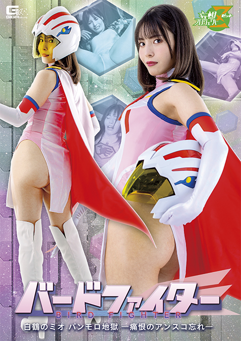 [MSZ-16] Bird Fighter: Mio the White Crane Completely Visible Panty Hell -Regret of Forgetting Knickers