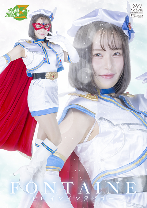 [MSZ-25] Magical Pretty Guardian Fontaine Heroine Interview