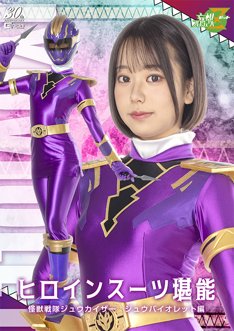 [MSZ-29] Enjoying the Heroine Suits: Kaiju Sentai Zyukaiser Zyu Violet Edition
